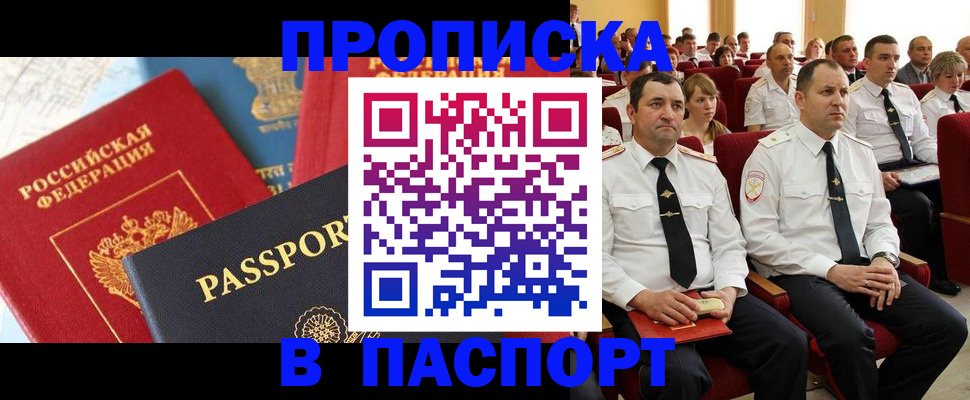 временная регистрация для всех в Новом Уренгое