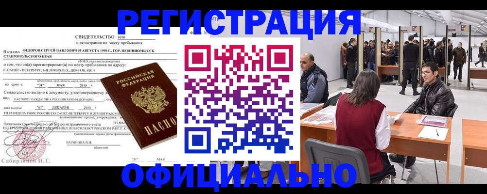 временная регистрация 2025 в Новом Уренгое