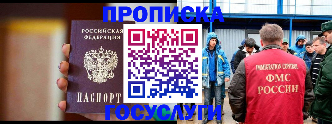 прописка от собственника в Новом Уренгое
